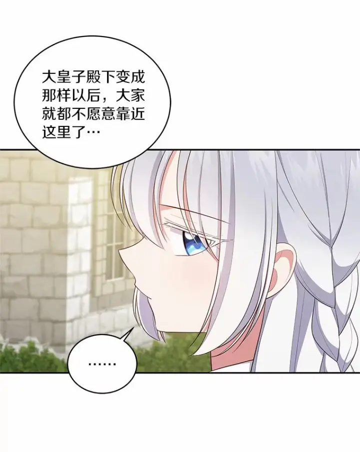《恶棍的宝贝女儿》65.想我了吗？图80