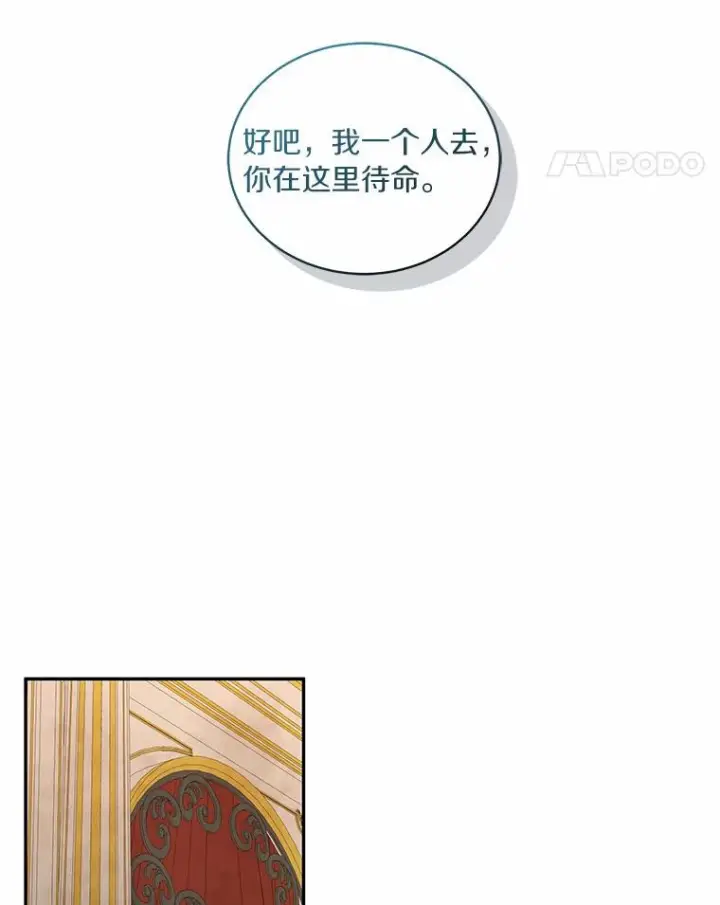 《恶棍的宝贝女儿》65.想我了吗？图81