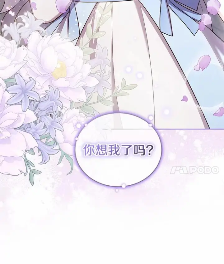 《恶棍的宝贝女儿》65.想我了吗？图98