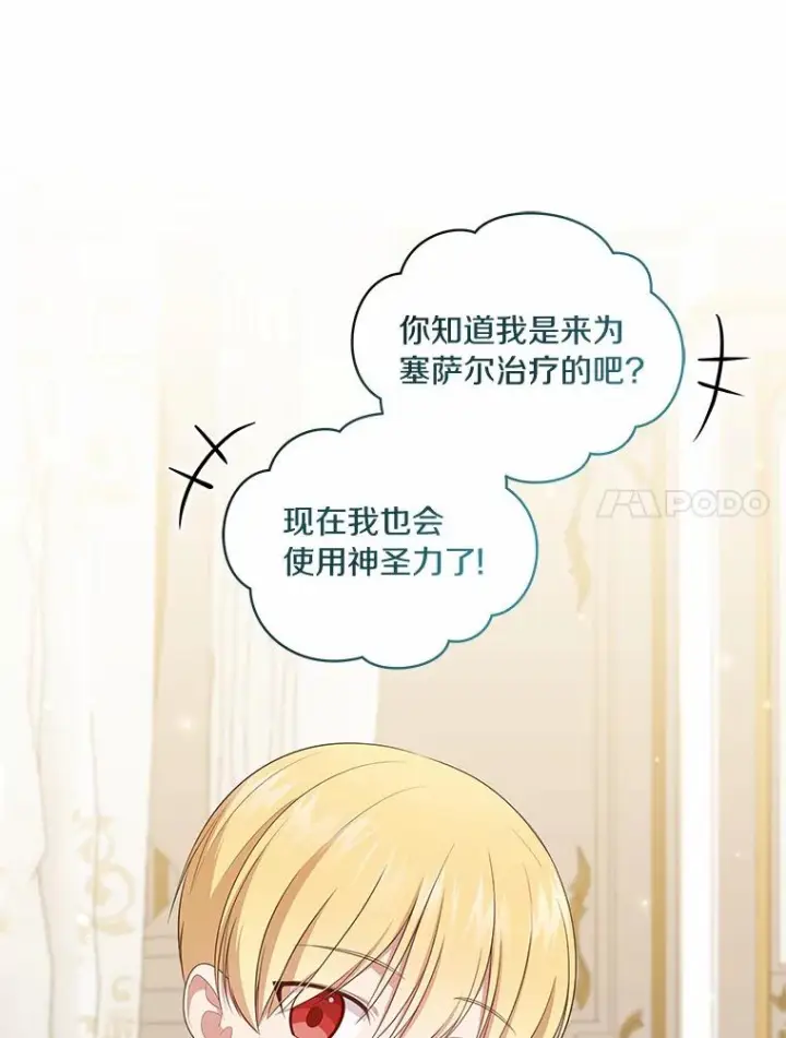 《恶棍的宝贝女儿》66.真正的圣女？图11