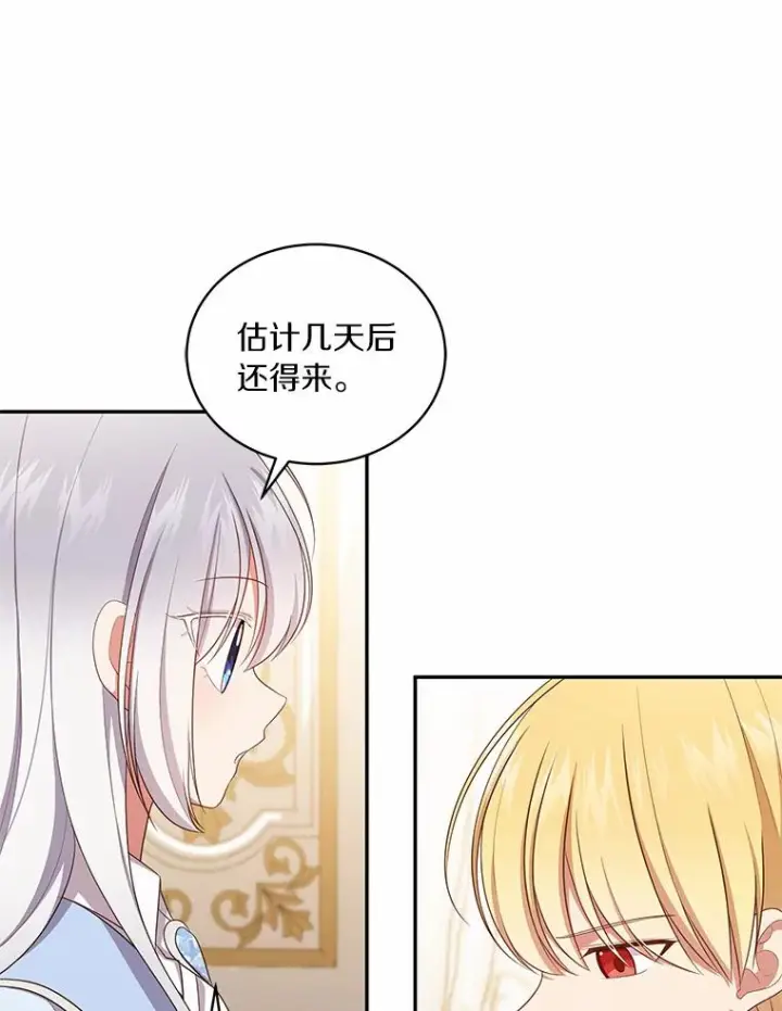 《恶棍的宝贝女儿》66.真正的圣女？图17