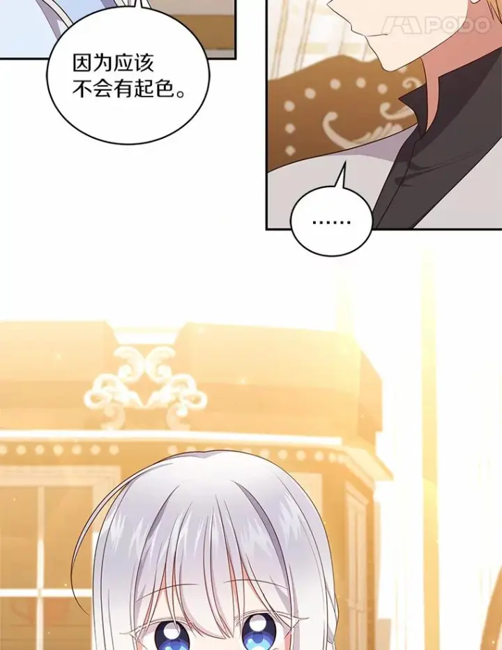 《恶棍的宝贝女儿》66.真正的圣女？图18