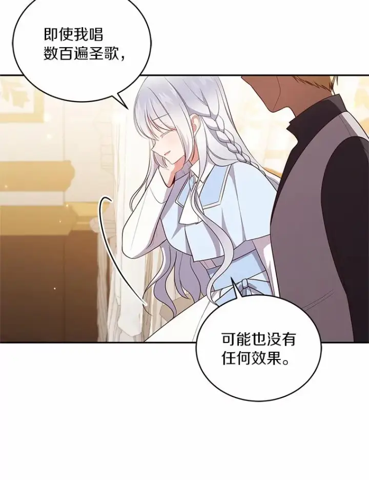 《恶棍的宝贝女儿》66.真正的圣女？图20