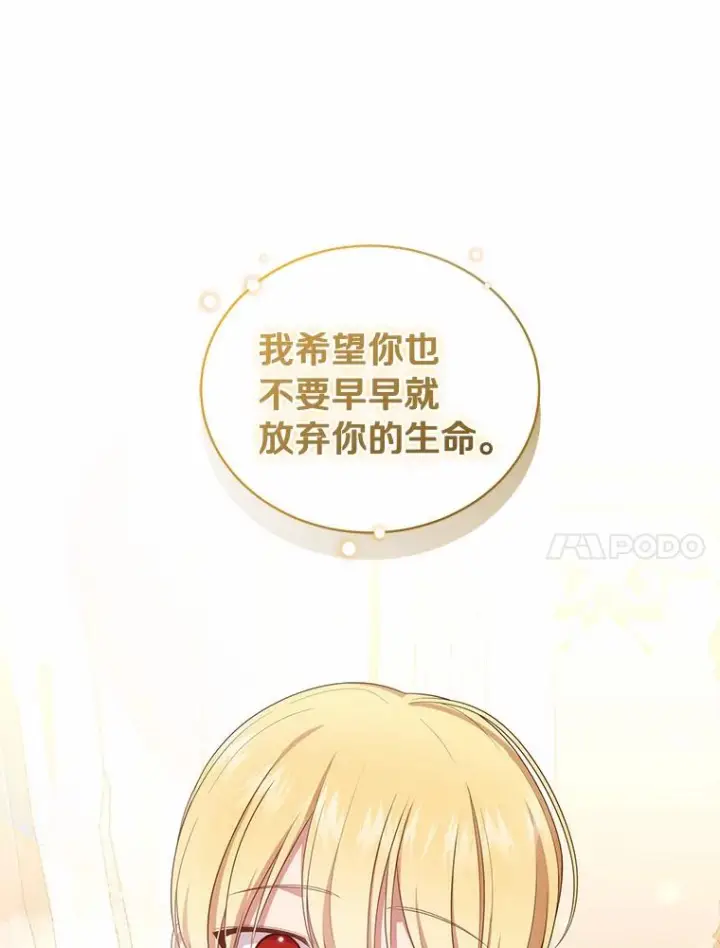 《恶棍的宝贝女儿》66.真正的圣女？图24