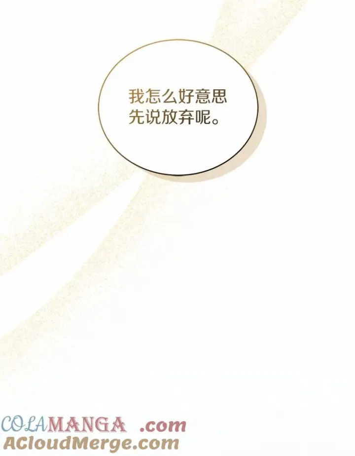 《恶棍的宝贝女儿》66.真正的圣女？图28