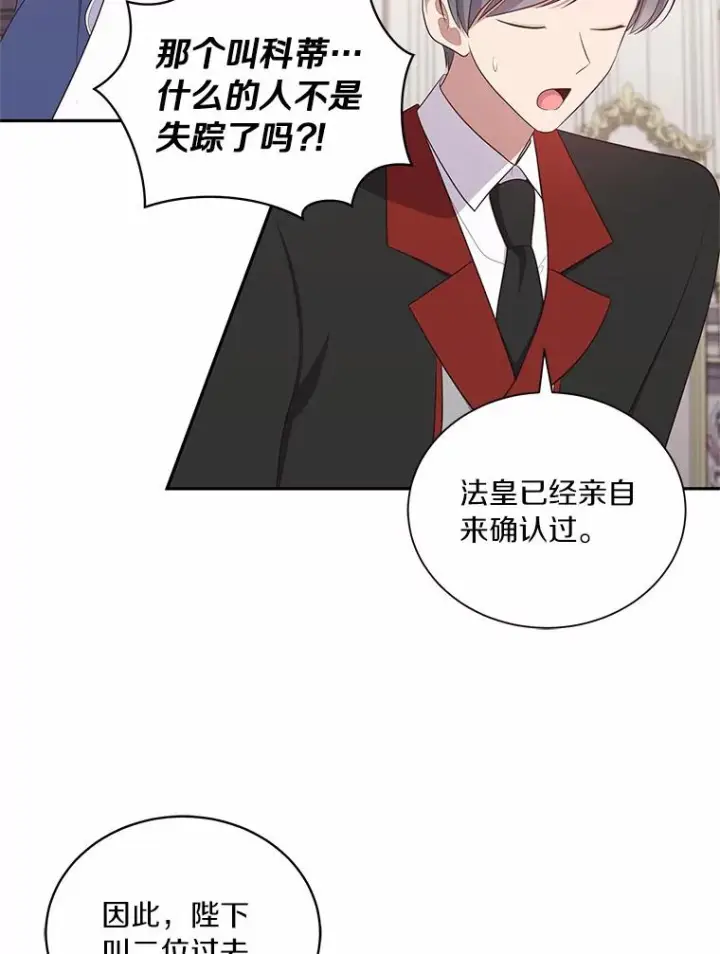 《恶棍的宝贝女儿》66.真正的圣女？图48