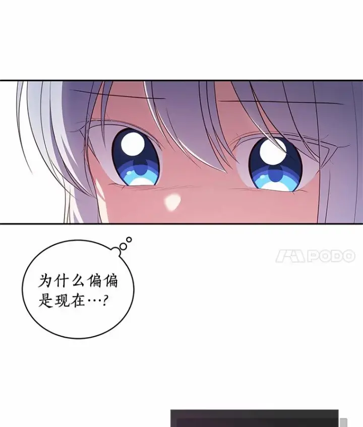 《恶棍的宝贝女儿》66.真正的圣女？图50