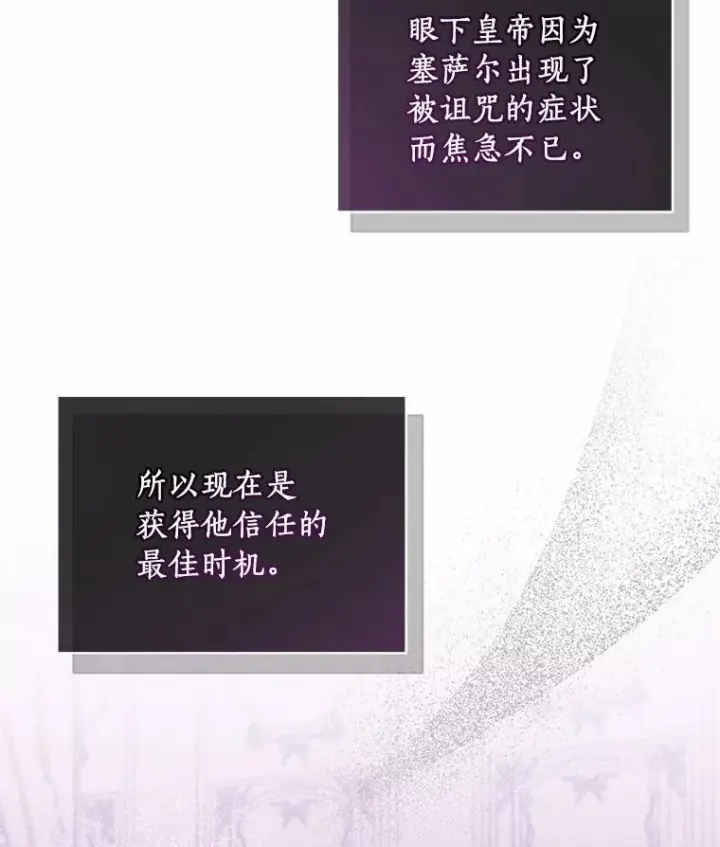 《恶棍的宝贝女儿》66.真正的圣女？图51