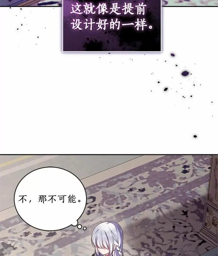《恶棍的宝贝女儿》66.真正的圣女？图53
