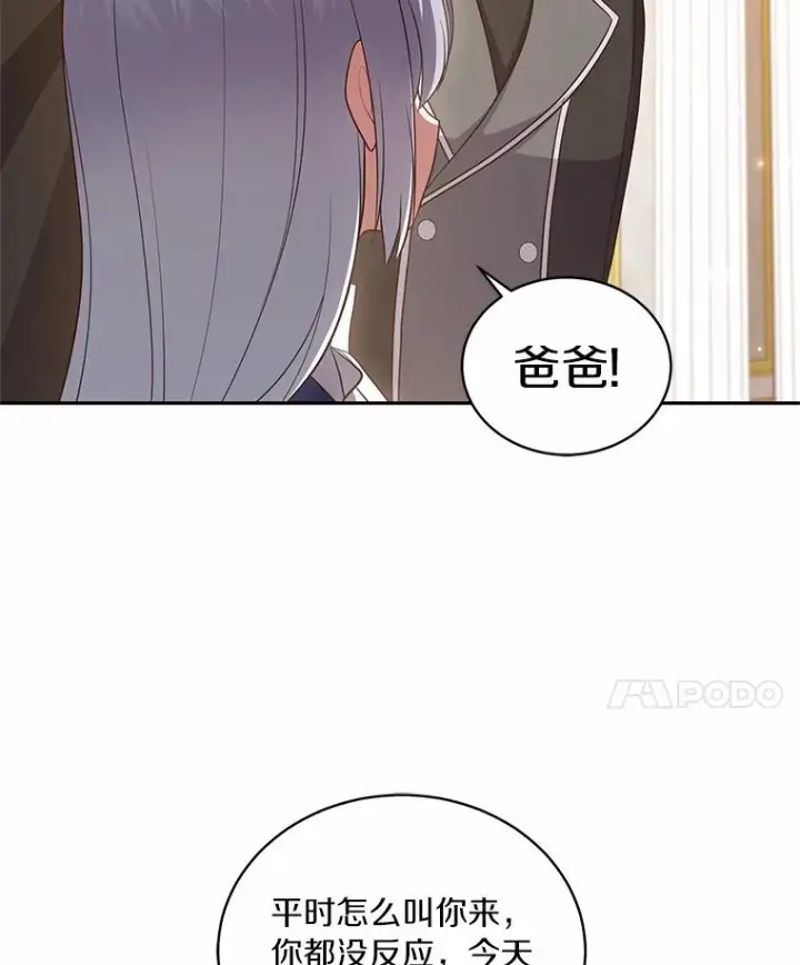 《恶棍的宝贝女儿》66.真正的圣女？图78