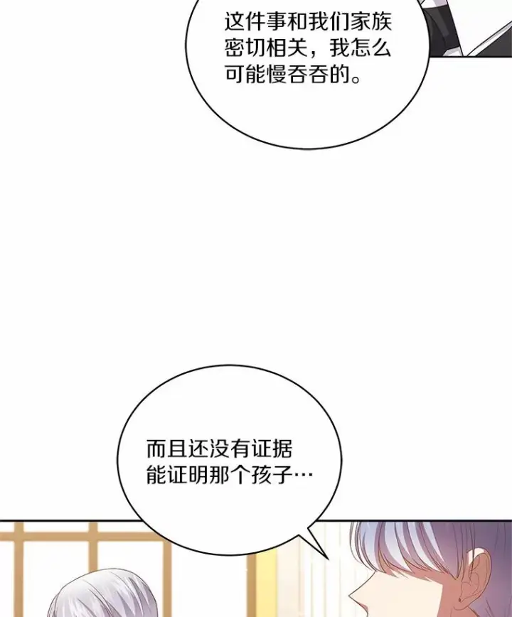 《恶棍的宝贝女儿》66.真正的圣女？图80