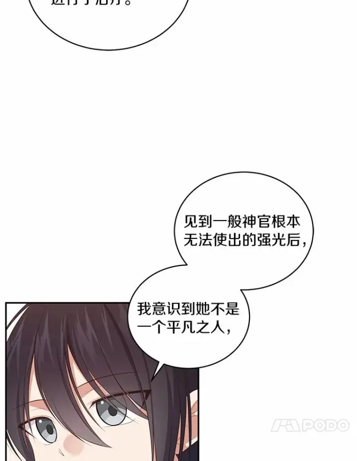 《恶棍的宝贝女儿》67.神圣治疗图11