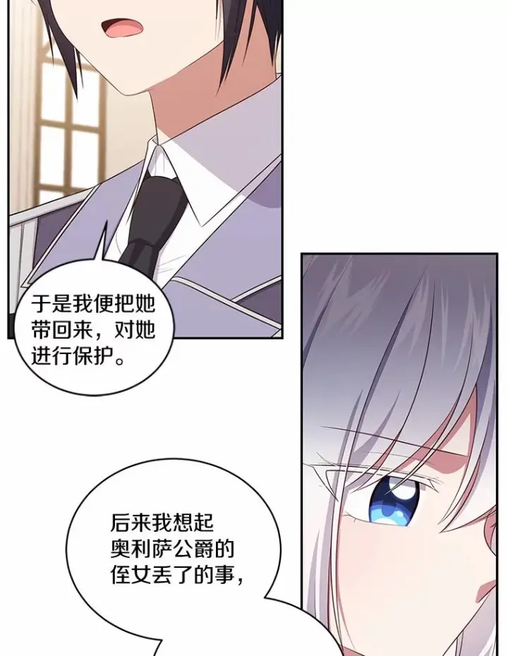 《恶棍的宝贝女儿》67.神圣治疗图12