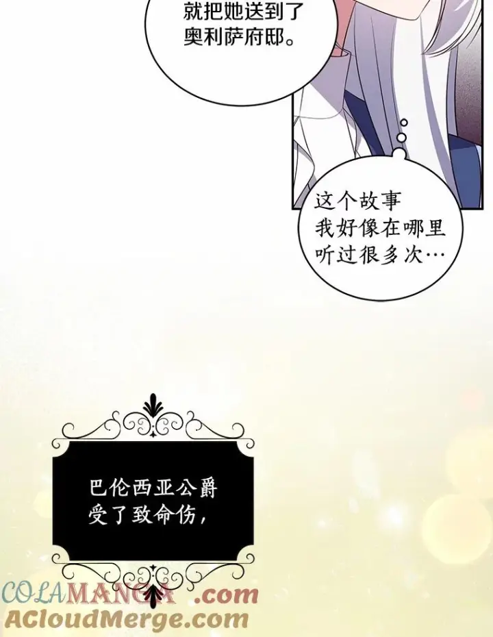 《恶棍的宝贝女儿》67.神圣治疗图13