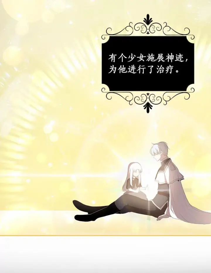 《恶棍的宝贝女儿》67.神圣治疗图14