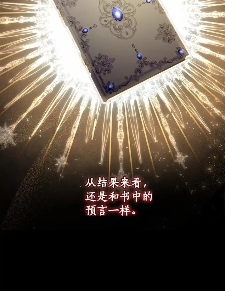 《恶棍的宝贝女儿》67.神圣治疗图16