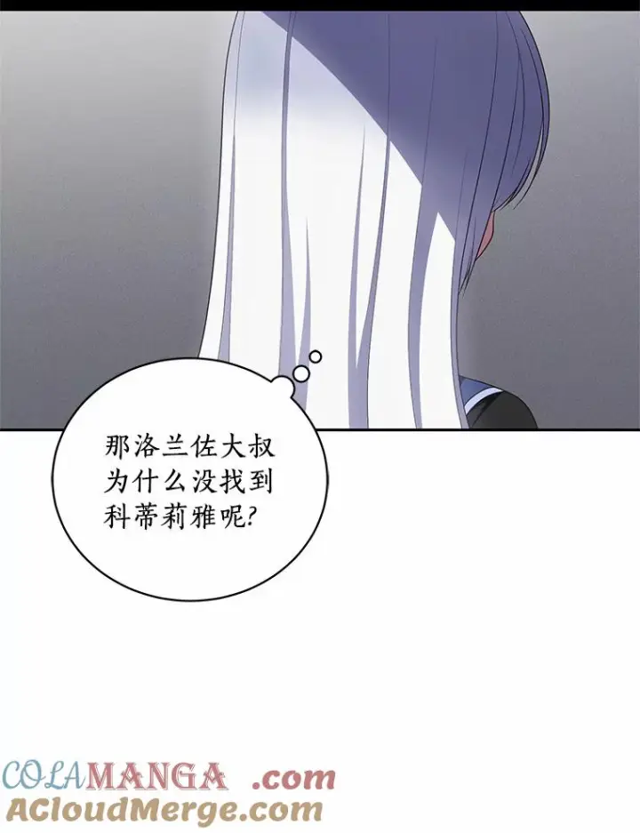 《恶棍的宝贝女儿》67.神圣治疗图17