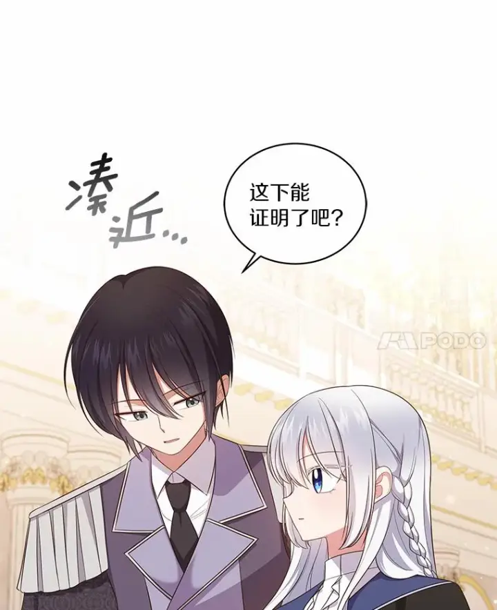 《恶棍的宝贝女儿》67.神圣治疗图18