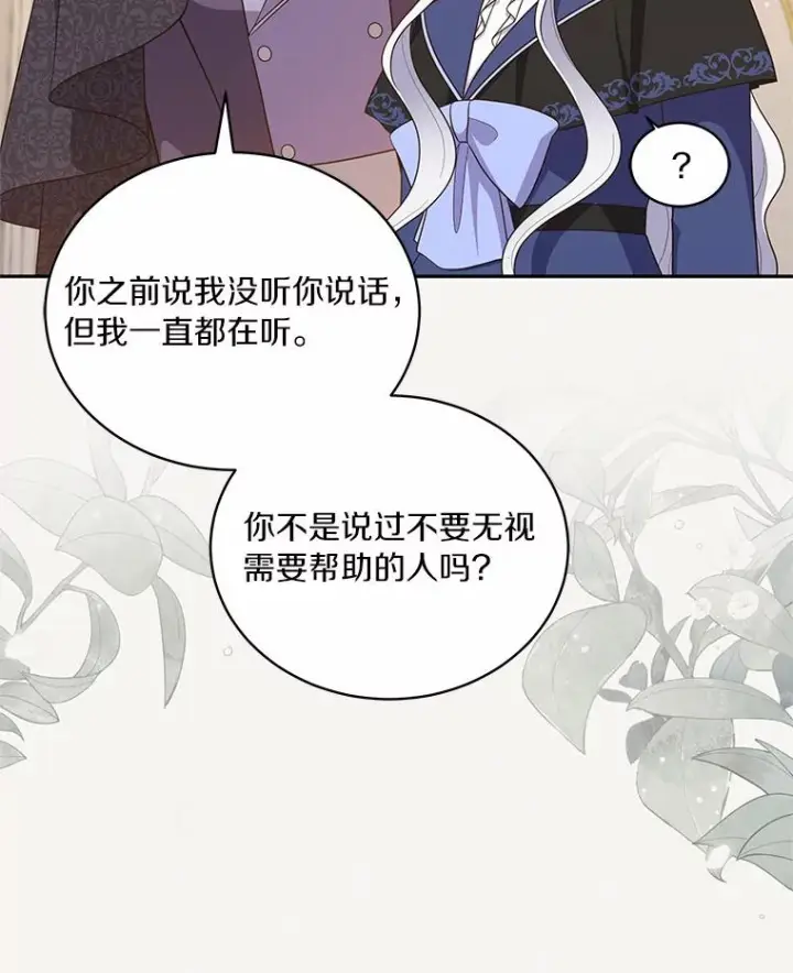 《恶棍的宝贝女儿》67.神圣治疗图19