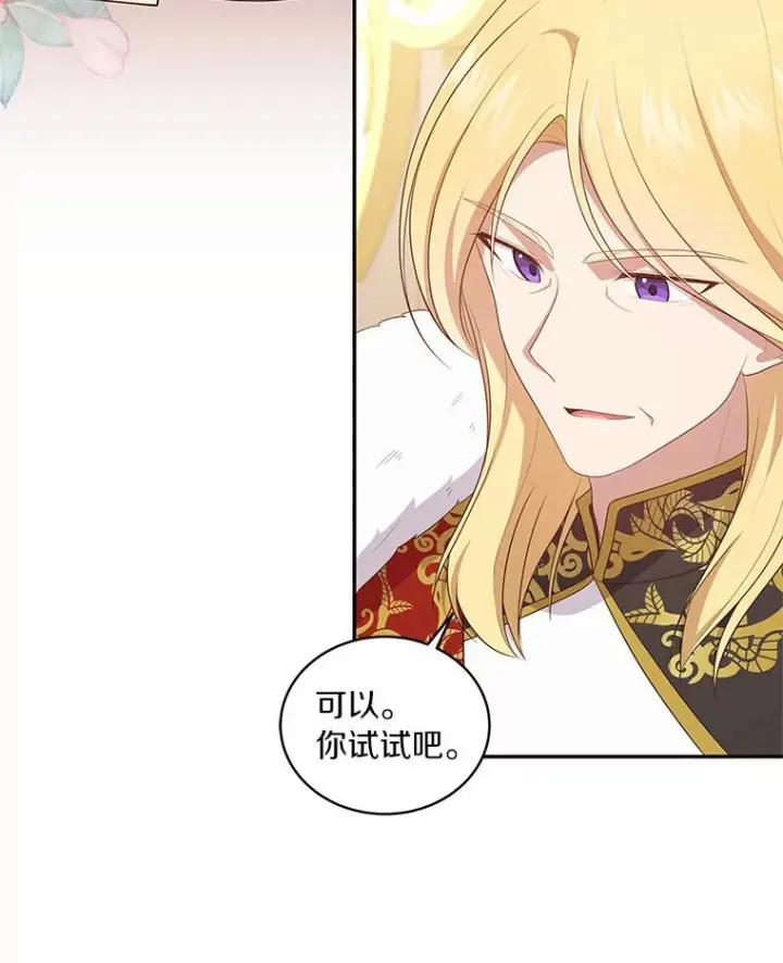 《恶棍的宝贝女儿》67.神圣治疗图38