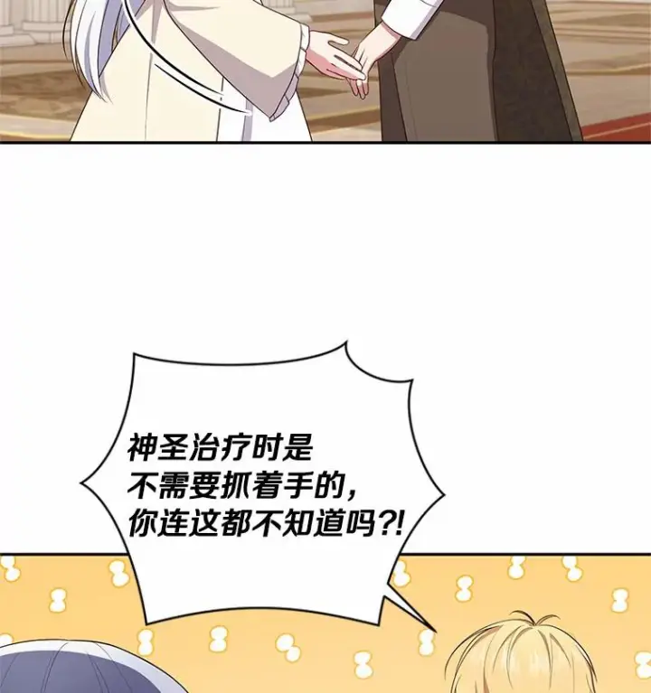 《恶棍的宝贝女儿》67.神圣治疗图40