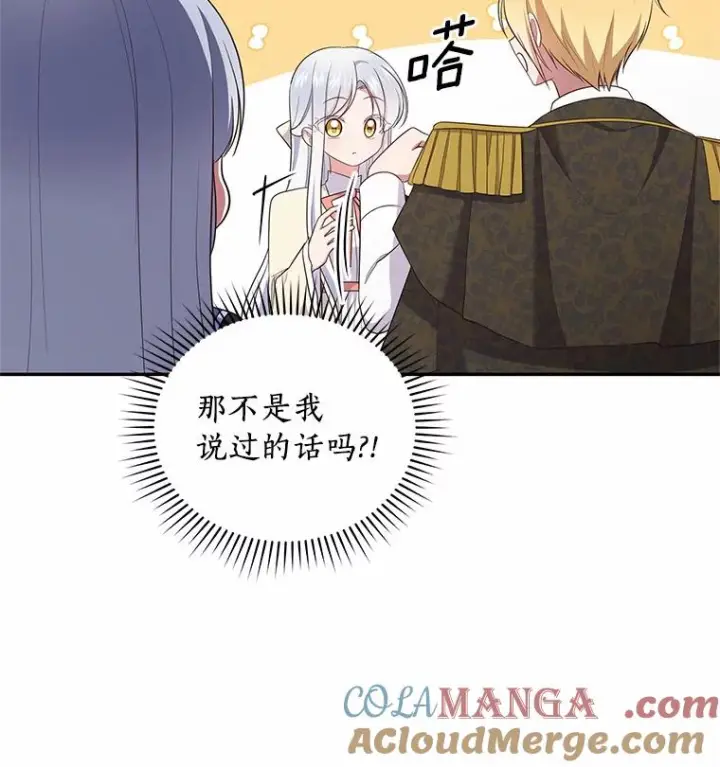 《恶棍的宝贝女儿》67.神圣治疗图41
