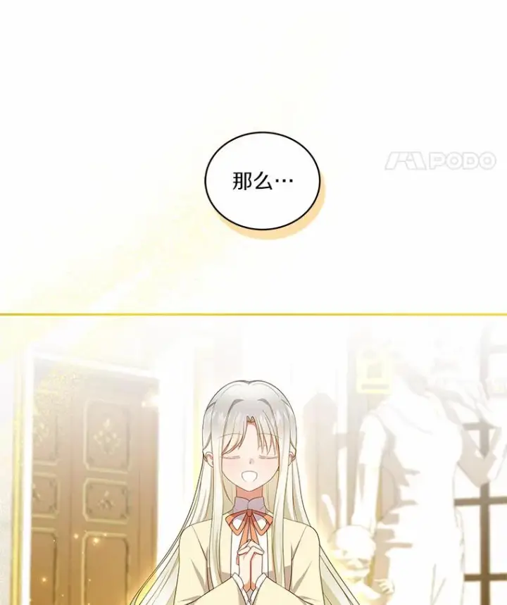 《恶棍的宝贝女儿》67.神圣治疗图43