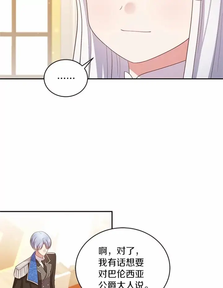 《恶棍的宝贝女儿》67.神圣治疗图52