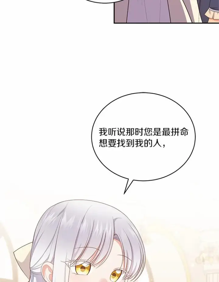 《恶棍的宝贝女儿》67.神圣治疗图54