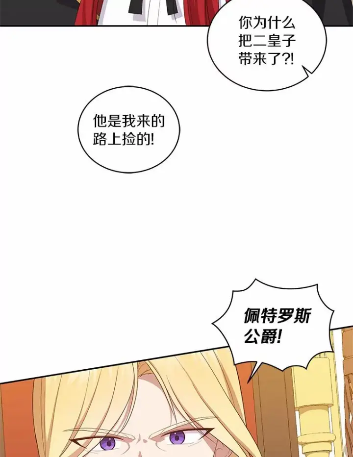 《恶棍的宝贝女儿》67.神圣治疗图66