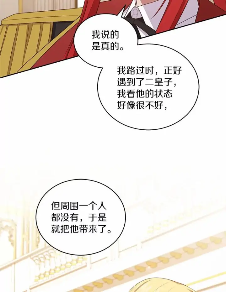 《恶棍的宝贝女儿》67.神圣治疗图68