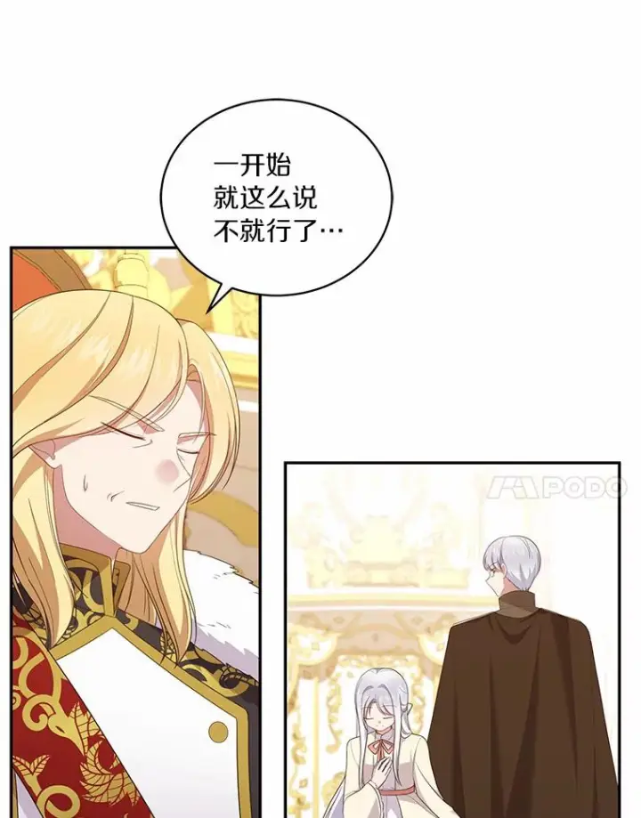 《恶棍的宝贝女儿》67.神圣治疗图70