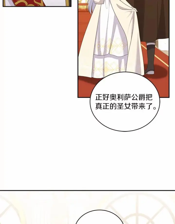 《恶棍的宝贝女儿》67.神圣治疗图71