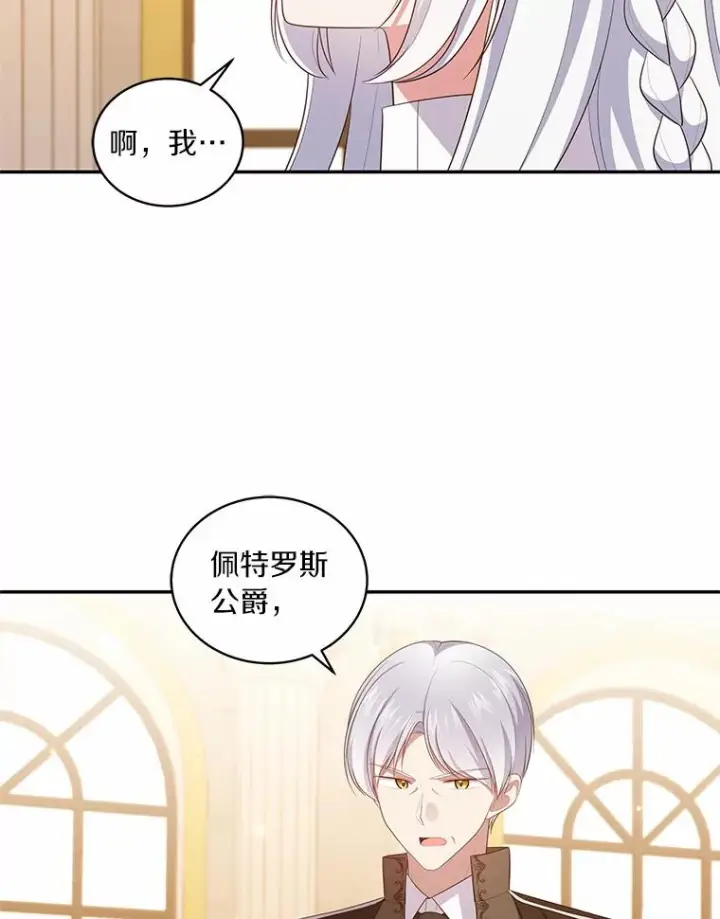 《恶棍的宝贝女儿》67.神圣治疗图74