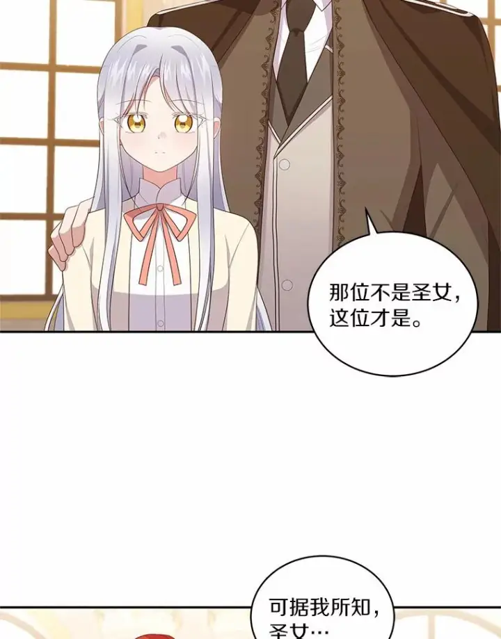 《恶棍的宝贝女儿》67.神圣治疗图75
