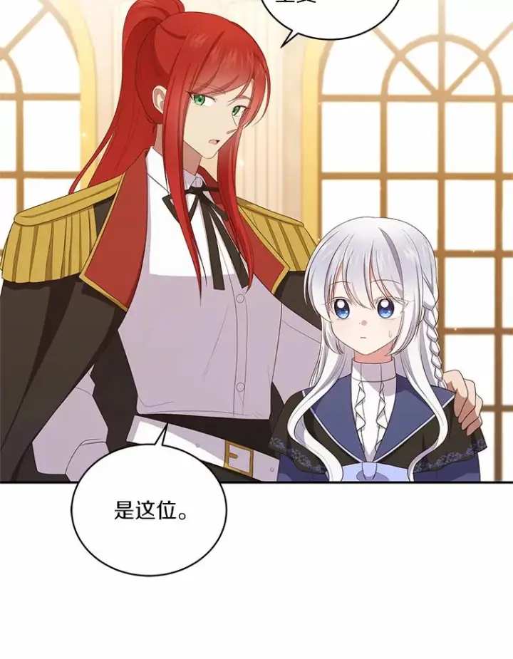 《恶棍的宝贝女儿》67.神圣治疗图76