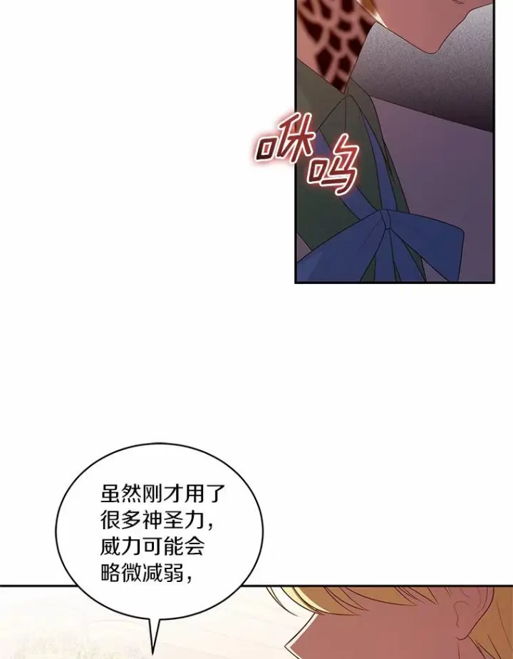 《恶棍的宝贝女儿》67.神圣治疗图78