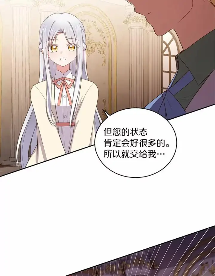 《恶棍的宝贝女儿》67.神圣治疗图79