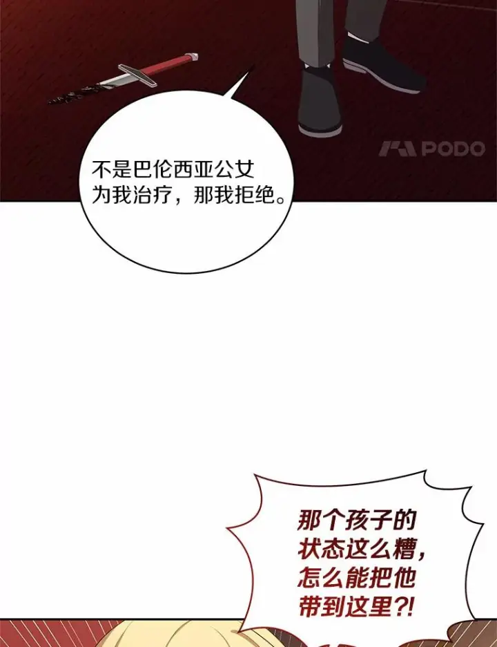 《恶棍的宝贝女儿》67.神圣治疗图87