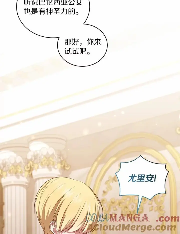 《恶棍的宝贝女儿》67.神圣治疗图89