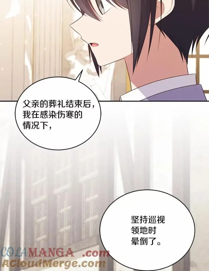 《恶棍的宝贝女儿》67.神圣治疗图9