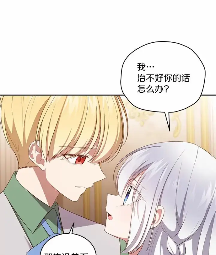 《恶棍的宝贝女儿》67.神圣治疗图91