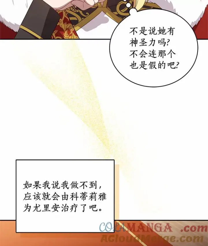 《恶棍的宝贝女儿》67.神圣治疗图93