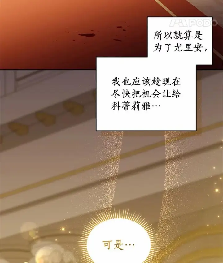 《恶棍的宝贝女儿》67.神圣治疗图94