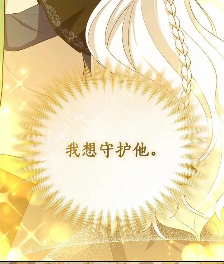 《恶棍的宝贝女儿》67.神圣治疗图96