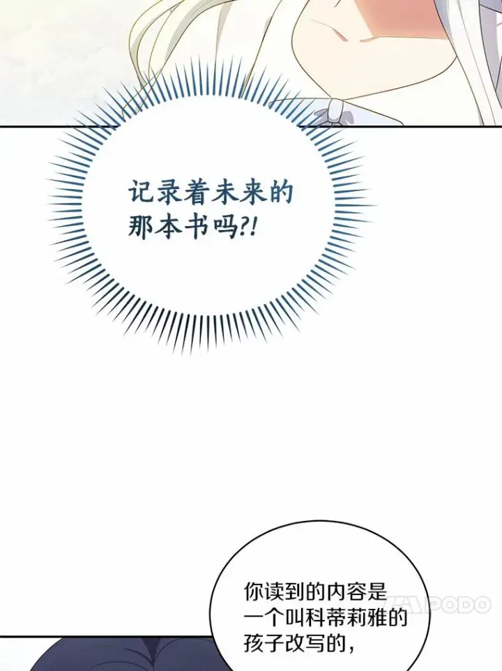 《恶棍的宝贝女儿》69.我的妈妈图14