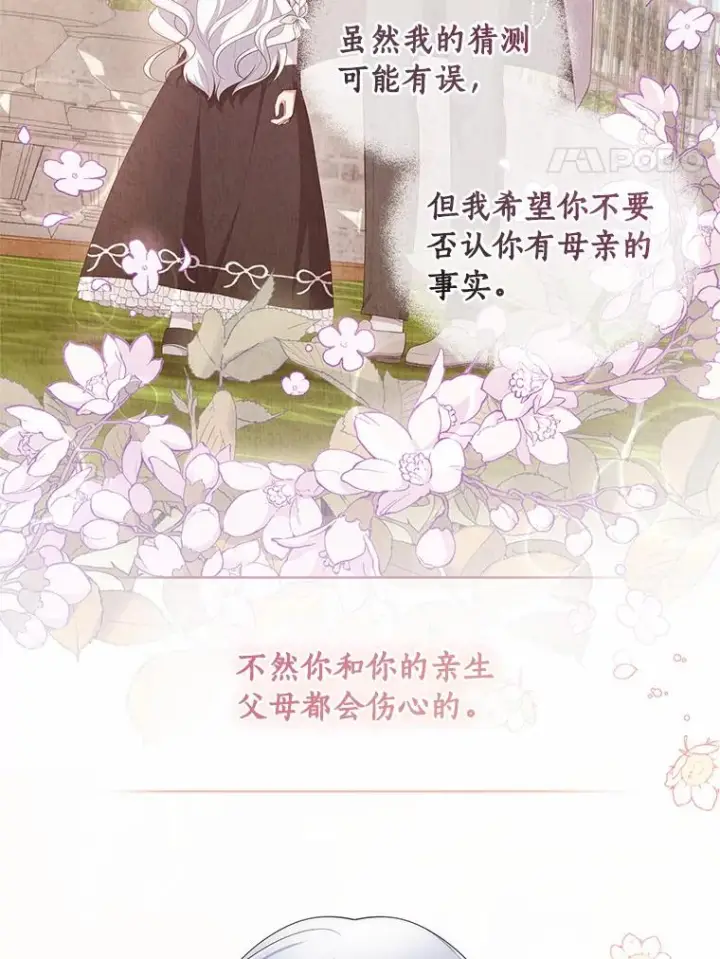 《恶棍的宝贝女儿》69.我的妈妈图31