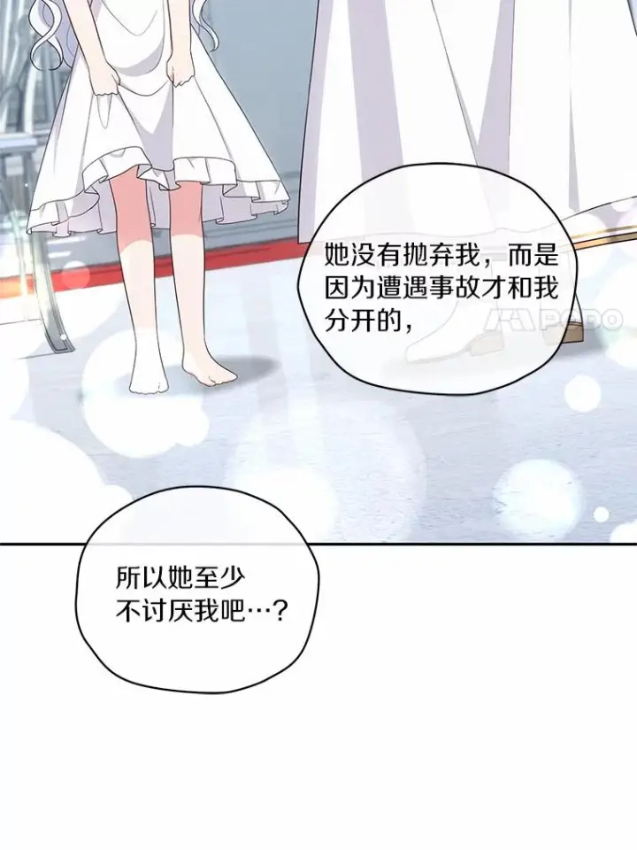 《恶棍的宝贝女儿》69.我的妈妈图34