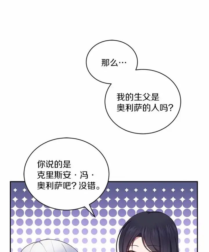 《恶棍的宝贝女儿》69.我的妈妈图38