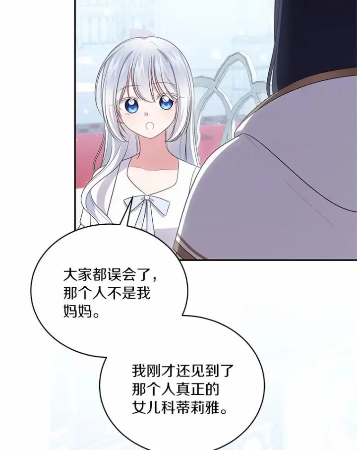 《恶棍的宝贝女儿》69.我的妈妈图6